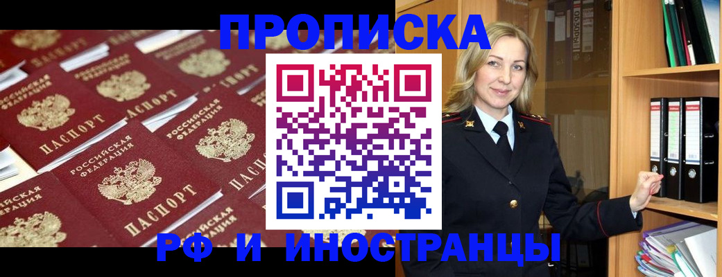 купить прописку в Пятигорске