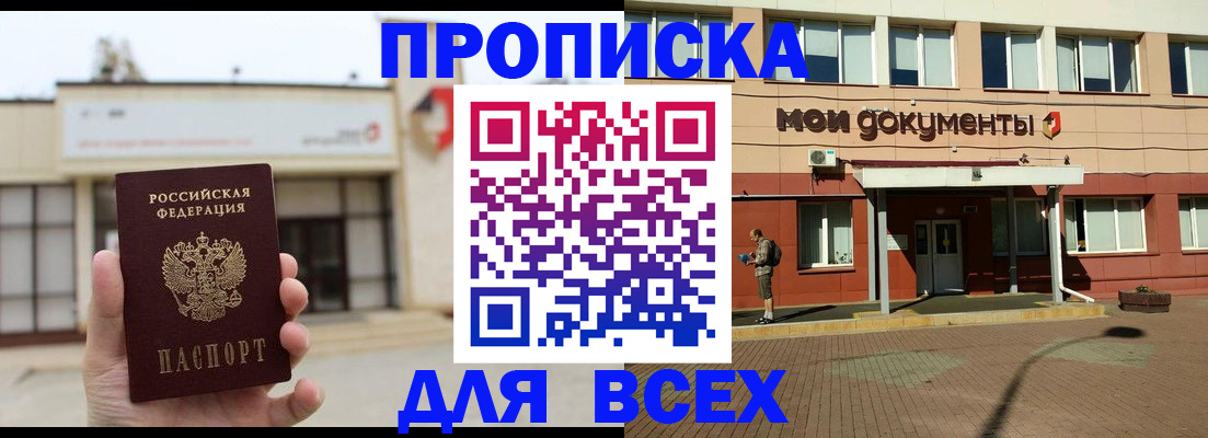 прописка в Пятигорске