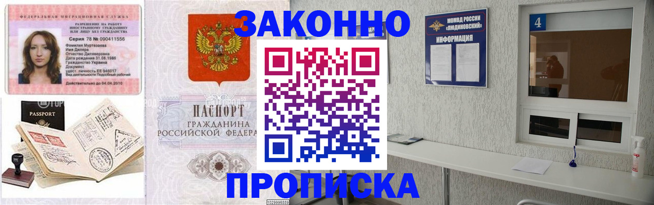 прописка в квартире в Пятигорске