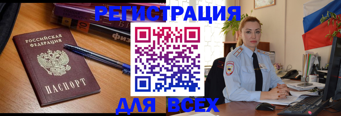 регистрация в Пятигорске