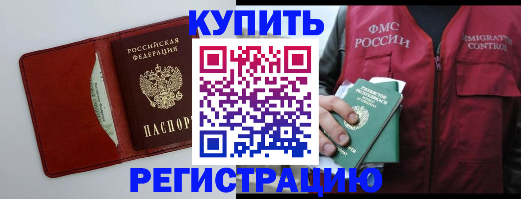 временная прописка в Пятигорске