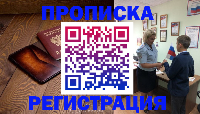 прописка ребенка в Пятигорске