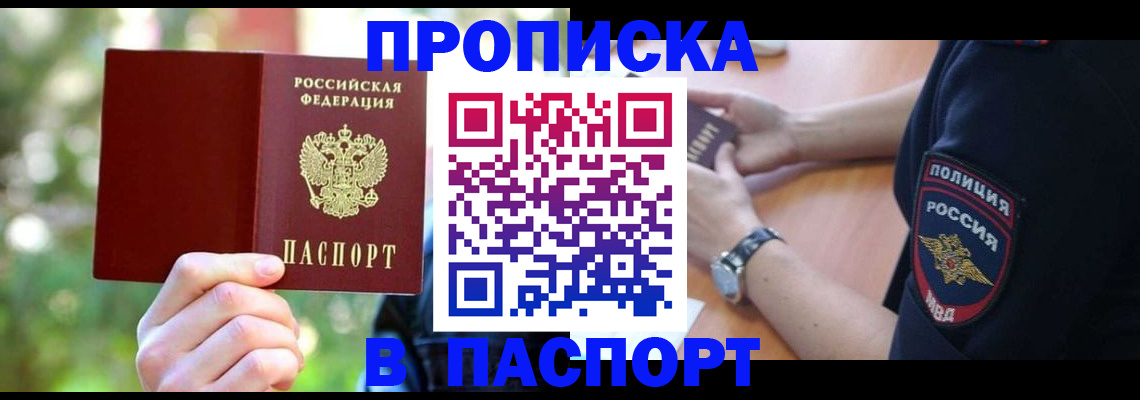 пропишу в квартире в Пятигорске