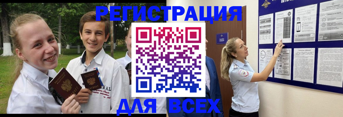 прописка для работы в Пятигорске